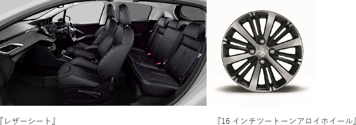 限定モデル PEUGEOT 208 LEATHER EDITIONを発売 | Stellantis