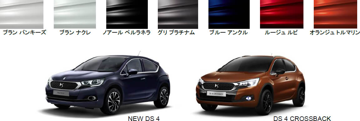 NEW DS 4」「DS 4 CROSSBACK」を発売開始 SUVタイプと4ドアクーペ